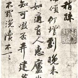 Chinese Calligrapher: Su Guo (苏过)