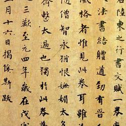 Chinese Calligrapher: Jie Xisi (揭傒斯)