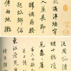 Chinese Calligrapher: Lu Shen (陆深)