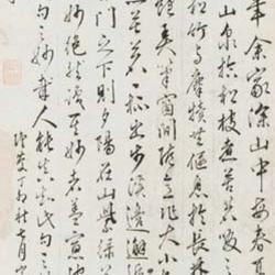 Chinese Calligrapher: Huang Jishui (黄姬水)