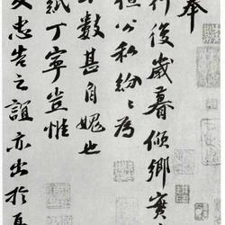 Chinese Calligrapher: Ceng Zhao (曾肇)