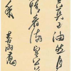 Chinese Calligrapher: Huang Daozhou (黄道周)