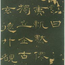 Chinese Calligrapher: Han Zezu (韩择木)