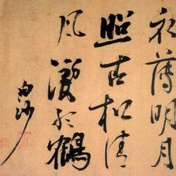 Chinese Calligrapher: Chen Xianzhang (陈献章)