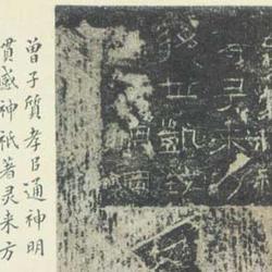 Inscription on the portrait of Wu's Ancestral Hall