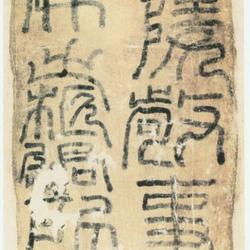 Inscription on the coffin of Zhang Bosheng in Wuwei