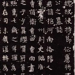 Qiu Zhe's epitaph