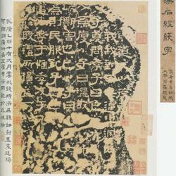 Xiping Stone Book