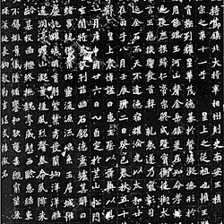 Yuanzhen's epitaph