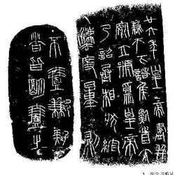 Inscription of Qin Zhaoquan