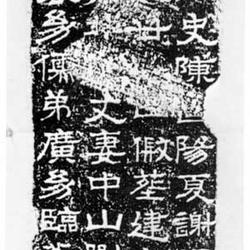 Xie Kun's epitaph