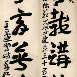 Four-character couplet presented to Shanghai Normal University