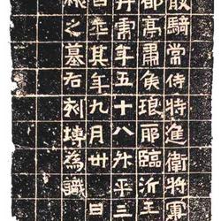 Epitaph of Wang Danhu