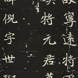 Epitaph of Yuan Ni in the Northern Wei Dynasty