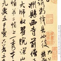 Mi Fu's "Nine Letters of Mi Fu's Chido" in high-resolution ink with regular script comparison