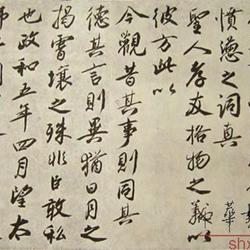 Cai Jing's inscription