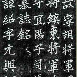 Sima Yuanxing's epitaph