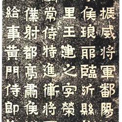 Epitaph of Wang Jianzhi
