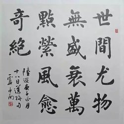 Appreciation of Tian Yingzhang and Lu Zhongnan's regular script