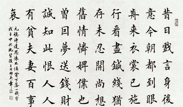 练字正楷