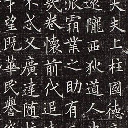 Appreciation of Calligraphy Ouyang Xun Xiaokai "Li Gong Epitaph"