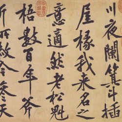 Calligraphy Appreciation of Huang Tingjing's "Songfengge Poems"