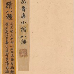 Appreciation of Calligraphy Wang Xizhi's Stele of Filial Piety Cao E