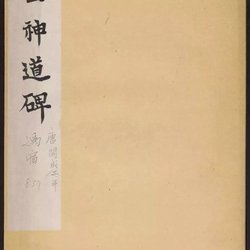 Calligraphy Appreciation Liu Gongquan's regular script "Feng Su Stele"