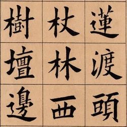 Wang Weixian, Calligraphy Appreciation Jinmen Ou Kai