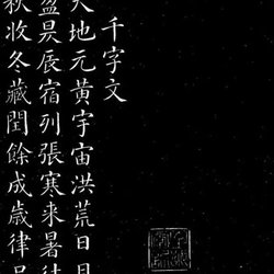 Calligraphy Appreciation Yan Zhenqing's "Thousand Characters in Regular Script"