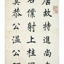 Ren Zheng's regular script "Monument of Duke Gong Yu"