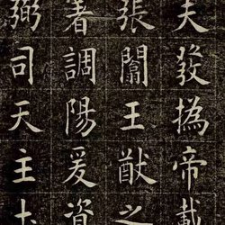 Cao Hongxun's "Rebuilding the Inscription of Yuqing Palace"