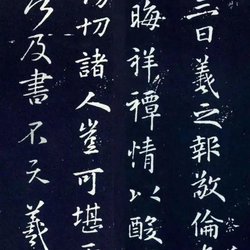 Calligraphy Appreciation Wang Xizhi's "Jinglun Tie"