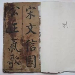 Calligraphy Appreciation of Huang Ziyuan's "Song of Righteousness"