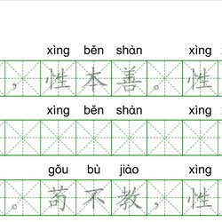 Three-character classics in pinyin