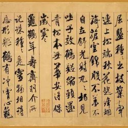 Appreciation of Calligraphy Mi Fu's Running Script "Shu Su Tie"