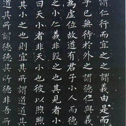 Liu Gongquan's small script "Original Dao Stele", calligraphy appreciation