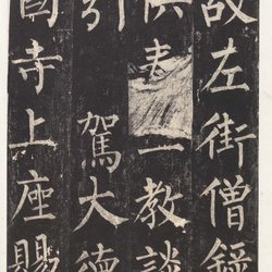 Appreciation of Calligraphy Liu Gongquan's regular script "Mysterious Pagoda Stele" rubbings