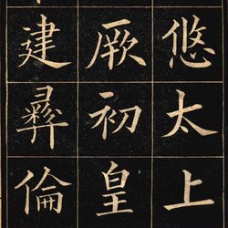 Appreciation of Calligraphy