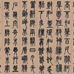 Deng Shiru's Seal Script "The Story of Bai's Thatched Cottage"