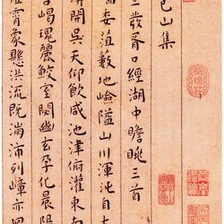 Calligraphy Appreciation Wang Chong's "You Baoshan Collection"