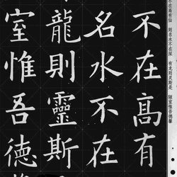 Appreciation of Ouyang Xun's regular script collection of famous ancient prose