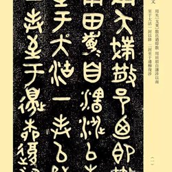 Appreciation of Bronze Inscription "San Shi Pan"