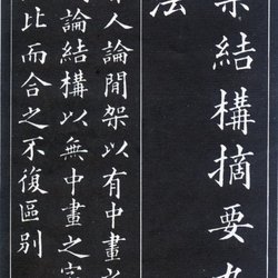 Abstract 92 Method of Frame Structure in Huang Ziyuan's Regular Script