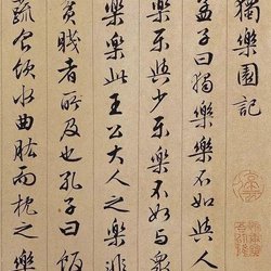 Calligraphy Appreciation Wen Zhengming's "A Tale of Paradise"