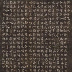 Appreciation of Calligraphy Ouyang Xun's regular script block edition "Buddha Said Zun Sheng Sheng Luo Ni Mantra"