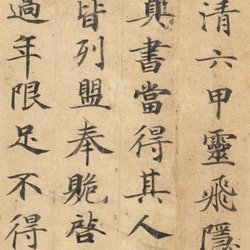 Zhong Shaojing's regular script "Ling Fei Jing"