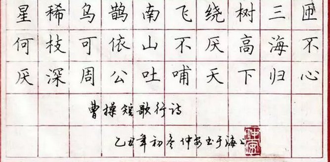 练字入门选择什么字贴