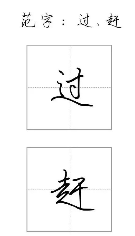 练字笔画