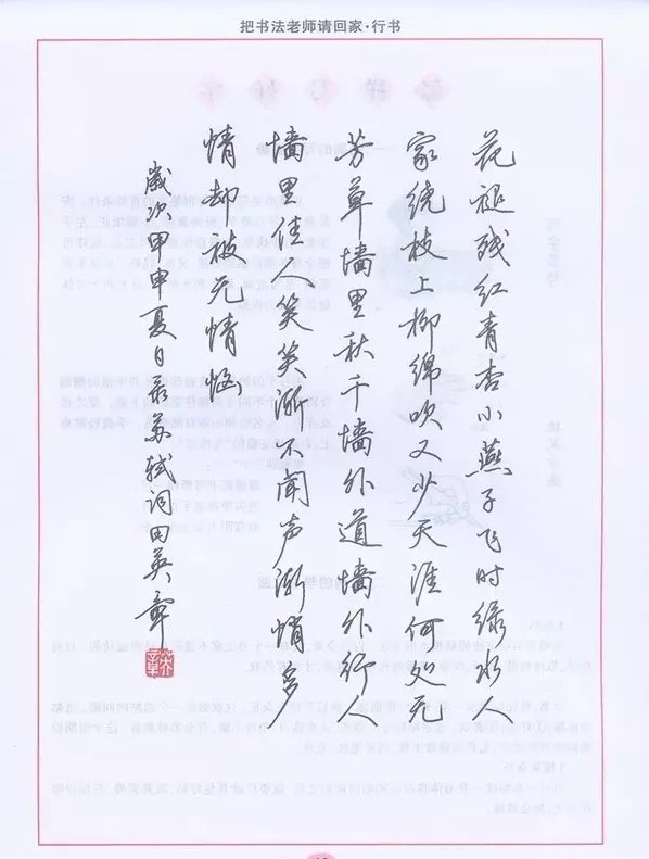 现代硬笔字帖